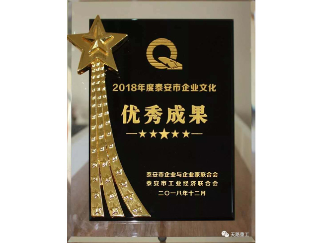 泰安市企業文化成果一等獎